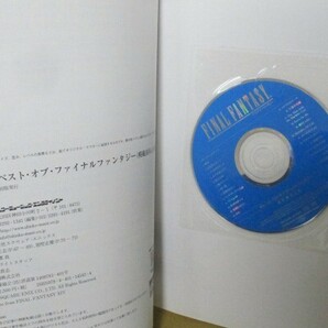 ギター譜 ギター・ソロ ベスト・オブ・ファイナル・ファンタジー CD付の画像4