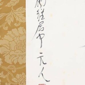 【真作】【WISH】杉原元人「竹林遊禽」日本画 掛軸 共箱 二重箱   〇日展参与 勲四等瑞宝章 県文化功労者 文部大臣賞 #24030085の画像6