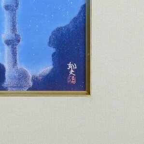 【WISH】平山郁夫「ブルーモスクの夜」工芸画(岩絵の具方式) 約6号 証明シール   〇文化勲章 文化功労者 院展理事長 #24032272の画像6