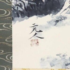 【真作】【WISH】杉原元人「山村積雪」日本画 掛軸 絹本 太巻 共箱 二重箱   〇日展参与 勲四等瑞宝章 県文化功労者 #24030055の画像6