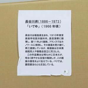 【真作】【WISH】長谷川昇「いでゆ」油彩 15号 大作 1966年作 ◆長谷川昇近作展出品作・裸婦晩年貴重作   〇日本芸術院会員 #24033343の画像9