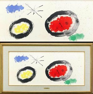 【真作】【WISH】ジョアン・ミロ JoanMiro「月と太陽」リトグラフ 25号大 大作 　　〇スペイン抽象画巨匠 陶芸家 版画家 #24042321