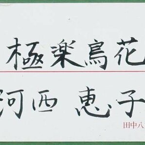 【真作】【WISH】河西恵子「極楽鳥花」日本画 約30号 大作 証明シール 洋蘭 白花 #24042598の画像8