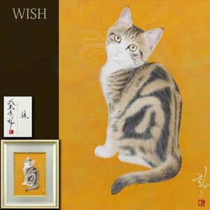 【真作】【WISH】武蔵原裕二「綾」日本画 4号 金落款 共シール ◆愛らしい猫名画 　　〇動物画人気作家 日本美術院院友 #24033102