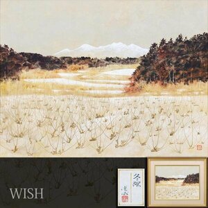 【真作】【WISH】中島虎威「冬陽」日本画 15号 大作 金落款 共シール 農村雪原 　　〇師:中島多茂都 外務省・松岡美術館買上 #24023570