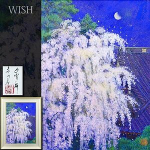 【真作】【WISH】木内キミ江「宵の舞」日本画 20号 大作 金泥・金箔仕様 共シール ◆夜桜名画 　〇日本画院幹事 身延久遠寺奉納 #24032427