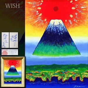 【真作】【WISH】櫻井孝美「輝」油彩 4号 1998年作 1999年JADA展出品作 ◆富士名画 　　〇現代巨匠 土日会代表 第22回昭和会賞 #24032861