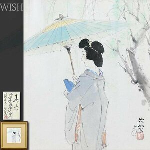 【真作】【WISH】伊東深水「春雨」日本画 浜田台児鑑定シール ◆貴重・和美人名画 　　〇美人画巨匠 近代的美人画様式創出 #24032856