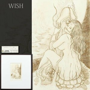 【真作】【WISH】石野守一「根」銅版画 直筆サイン 日動画廊取扱作品 　　〇昭和会展林武賞 異形の神々を描く画家 #24032957