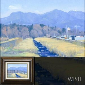 【真作】【WISH】高橋孝「赤城三月 (大胡 荒砥川）」油彩 SM 　　〇旺玄会会員 日本美術家連盟会員 旺玄展受賞 #24032239