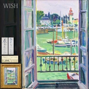 【真作】【WISH】藤本東一良「ラロシェルの窓」油彩 10号 日動画廊取扱作品 ◆港町名画 　　〇日本芸術院会員 日展顧問 #24033457