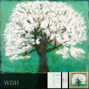 【真作】【WISH】青木義照「桜・牟礼」油彩 12号 大作 共シール ◆満開桜 大樹 　　〇無所属 パリ他個展開催 #24033085