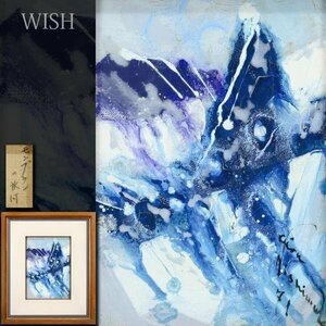 【真作】【WISH】西村計雄「モンブランの氷河」油彩 SM ◆山辺逸品 　　〇北海道巨匠 フランス芸術文化勲章 勲三等瑞宝章 #24032364