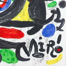 【真作】【WISH】ジョアン・ミロ JoanMiro リトポスター 20号大 大作 　　〇スペイン抽象画巨匠 陶芸家 版画家 #24033557_画像5