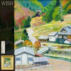 【真作】【WISH】塗師祥一郎「秋色」油彩 3号 ◆山里の民家逸品 　　〇日本芸術院会員 日展顧問 日本芸術院賞 北国風景巨匠 #24042130