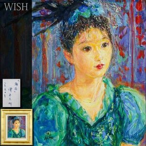 【真作】【WISH】濱本久雄「緑衣」油彩 3号 1990年作 ◆踊り子美人 　　〇師:伊藤清永 日展会員 白日会会員 #24042154