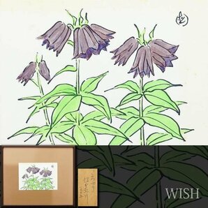 【真作】【WISH】坂本直行「くろゆり」水彩 1975年作 ◆花貴重作   〇北海道巨匠 山岳画家・随筆家 坂本直寛の孫 #24042409の画像1