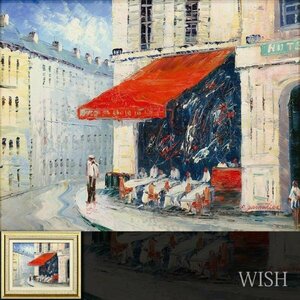 【真作】【WISH】レイモンガランチェ「パリ風景」油彩 6号 印象的な赤色 ◆街角 　　〇フランスの画家 風景画に定評 #24042188