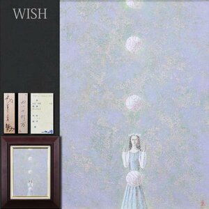 【真作】【WISH】武宮秀鵬「四つの行方」油彩 4号 一枚の絵取扱作品 ◆幻想派逸品 　　〇精鋭選抜展金賞 無所属個性派 #24042211