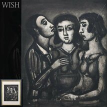 【真作】【WISH】ジョルジュ・ルオー Georges Rouault「ミゼレーレ 41」銅版画 約10号 ◆人気作 　　〇20世紀フランス巨匠 #24033409_画像1