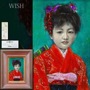 【真作】【WISH】山本貞「祝いの日」油彩 日動画廊取扱作品 1988年ミニヨン展出品作 共シール ◆少女逸品 　〇日本芸術院会員 #24042192