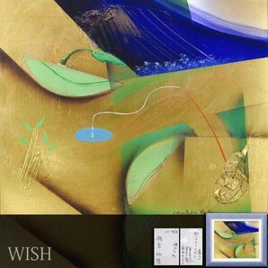 【真作】【WISH】領家裕隆「現れた形 釣りをする大物主」油彩 8号 2015年作 ◆釣り人   〇コンテンポラリーアーティスト #24042185の画像1