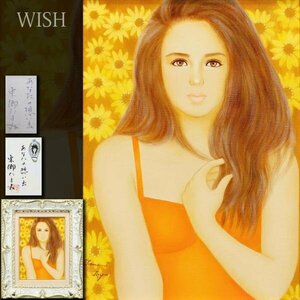 【真作】【WISH】東郷たまみ「あなたの想い出」油彩 4号 共シール ◆向日葵と美人 　　〇二科会評議員 総理大臣賞 #24042374