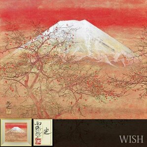 【真作】【WISH】西藤哲夫「実」日本画 約10号 金箔・金泥仕様 共シール ◆夕彩・富士と秋実美情景   〇日本美術院特待 #24033466の画像1