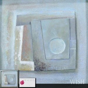 【真作】【WISH】中村宗茂「日」油彩コラージュ 現代美術 ◆抽象絵画 #24042176