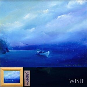 【真作】【WISH】加藤順子 油彩 6号 群青の水辺 ボート 　　〇草炎展会員 #24032313