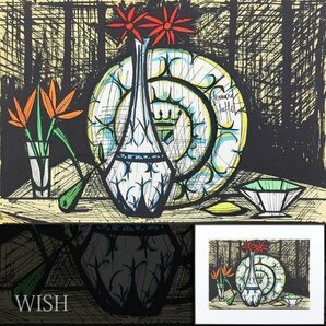 【真作】【WISH】ベルナール・ビュッフェ Bernard Buffet「陶器のある静物」リトグラフ 15号大 大作   〇フランス巨匠 #24042721の画像1