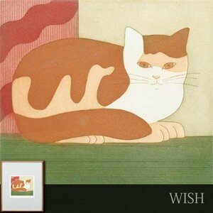 【真作】【WISH】マーティン・レーマン Martin Leman「Sally」銅版画 1982年作 直筆サイン ◆猫 　　〇イギリスの猫作家 #24042543