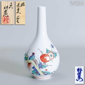 【真作】【WISH】十四代酒井田柿右衛門「錦 菊鳥文 一輪生」有田焼 共箱 高さ20cm   〇人間国宝 色絵磁器巨匠 師:十三代 #24036047の画像1