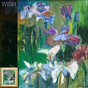 【真作】【WISH】清水錬徳 油彩 8号 花図 　　〇独立美術協会会員 山岳風景画家 東洋美術学校教授 #24042823