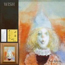 【真作】【WISH】吉田冨士夫「口笛」油彩 4号 共シール ◆幻想派 　　〇二紀会評議員 文部大臣賞 師:宮本三郎 #24042805_画像1