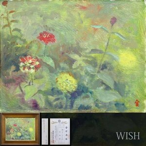 【真作】【WISH】全和凰「雑草の中の花」油彩 6号 証明シール ◆花貴重作 　　〇韓国油彩画巨匠 祈りの芸術 師:須田国太郎 #24042536