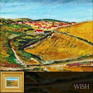 【真作】【WISH】村山隆信「アンダルシア風景」油彩 0号 スペイン南部の街 　　〇無所属 二紀会展 千葉商科大卒 #24042174