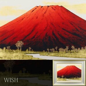 【真作】【WISH】横山操 リトグラフ 約12号 大作 赤富士   〇物故巨匠 元青龍社社人 師:川端龍子 #24043363の画像1