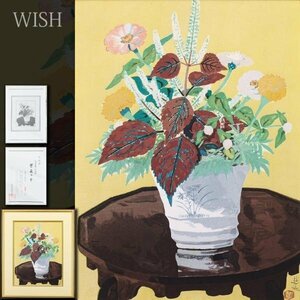 【真作】【WISH】小倉遊亀「紫蘇の花」木版画 10号 証明書付 　　〇文化勲章 文化功労者 院展名誉理事長 物故巨匠 #24042985