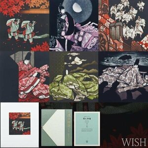 【真作】【WISH】斎藤カオル「源氏物語 第二巻」銅版画 直筆サイン 百貨店取扱 証明シール ◆全6枚揃 　　〇春陽会理事長 #23052211