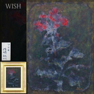 【真作】【WISH】佐崎紘一「アオキ」油彩 4号 1972年作 　　〇無所属 鉄鶏会招 海外日本作家現代展招 #24043217