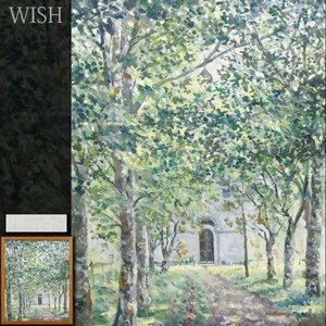 【真作】【WISH】ナザロフ「静かな場所」油彩 約10号 1998年作 木立 町風景 #24043128