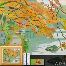 【真作】【WISH】中村琢二「嵐山の秋」油彩 8号 ◆紅葉の水辺名画 　　〇日本芸術院会員 一水会運営委員 日展顧問 物故巨匠 #24043285_画像1