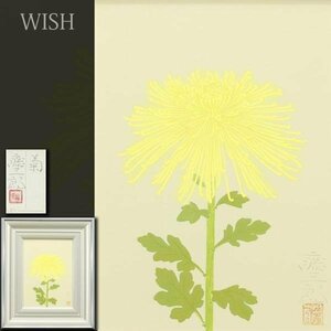 【真作】【WISH】大野藤三郎「菊」日本画 共シール 　　〇日展会友 師:金島桂華 外務省買上 #24043261