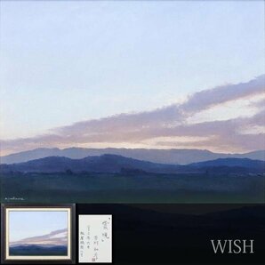 【真作】【WISH】芳村和彦「雲暁」油彩 10号 2003年作 松屋銀座取扱作品 共シール ◆夜明けの空   〇無所属 画集出版 #24043252の画像1