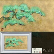 【真作】【WISH】寺岡多佳「延命の松」日本画 10号 金泥仕様 共シール 松 　　〇個展国内・中国他 社寺蔵 #24043343_画像1