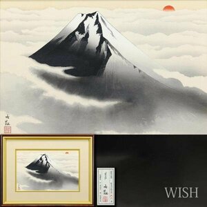 【真作】【WISH】横山大観「富士山」木版画 約10号 証明シール 　　〇重文に「瀟湘八景図」他 日本画壇を先導 #24043292