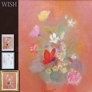 【真作】【WISH】塙賢三「花」油彩 8号 1965年作 塙賢三之會 塙ゆり子鑑定書付 ◆花名画　　〇道化像巨匠 二科会理事 #24042879