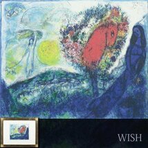 【真作】【WISH】マルク・シャガール Marc Chagall「St.Jeannet」ジクレー 直筆サイン 　　〇20世紀フランス巨匠 愛の画家 #24042804_画像1