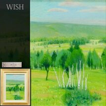 【真作】【WISH】塗師祥一郎「シベリア」油彩 4号 ◆美しいグリーン 　　〇日本芸術院会員 日展顧問 日本芸術院賞 #24033278_画像1